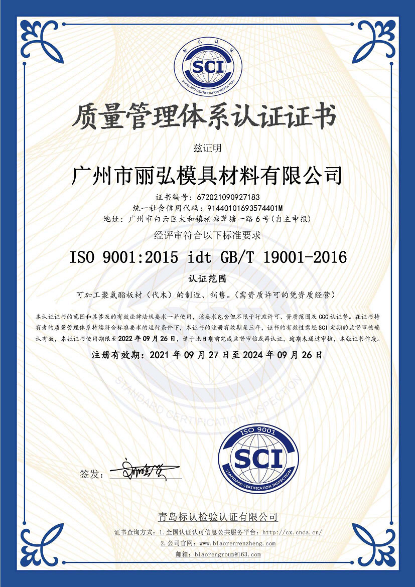 الصين Guangzhou LiHong Mould Material Co., Ltd الشهادات